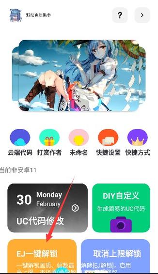 野樱画质助手app截图