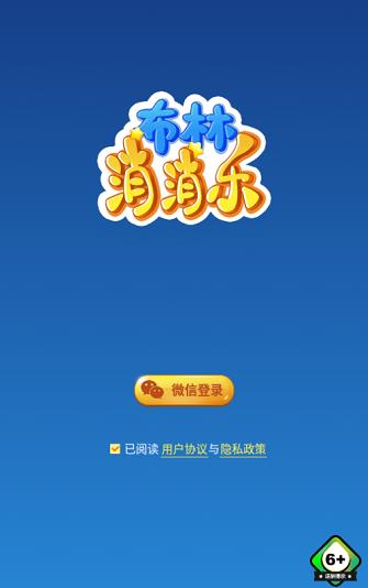 布林消消乐截图