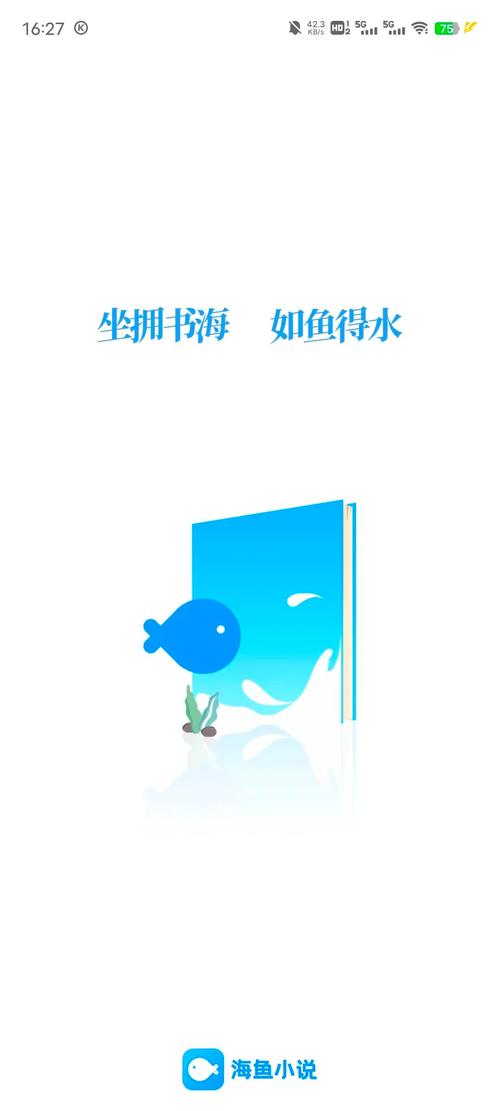 海鱼小说官网最新版官方版截图
