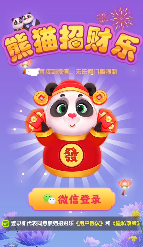 熊猫招财乐极速版图标