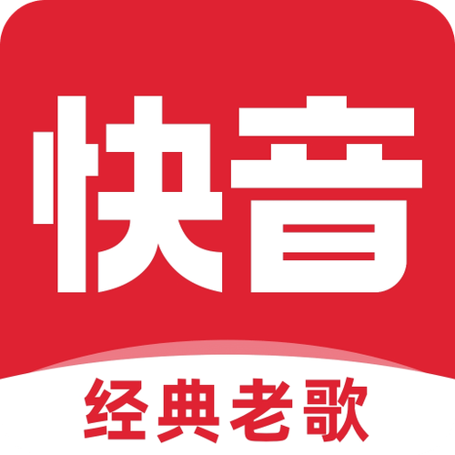 快音听歌赚钱APP截图