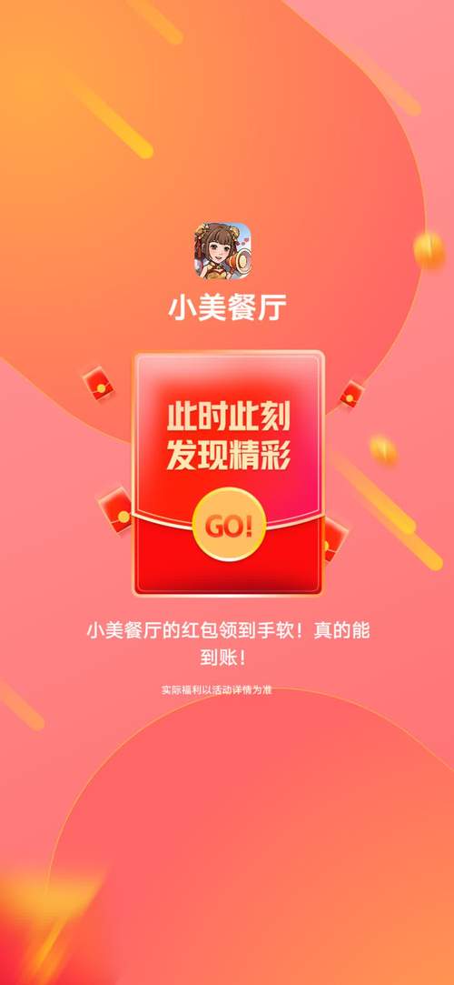 小美餐厅红包版v1.1.9截图