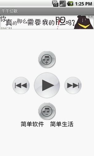 千千切歌app下载缩略图