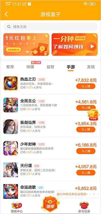 赏游盒子赚钱截图