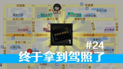 打工生活模拟器600亿免广告加驾照截图