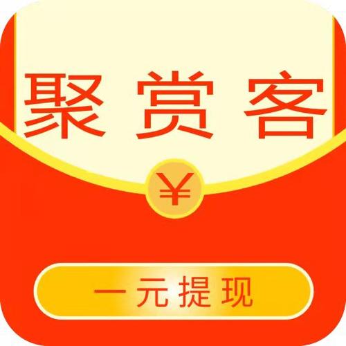 聚赏客赚钱版v1.0.1截图