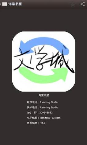 海棠御书屋小说官网版图标
