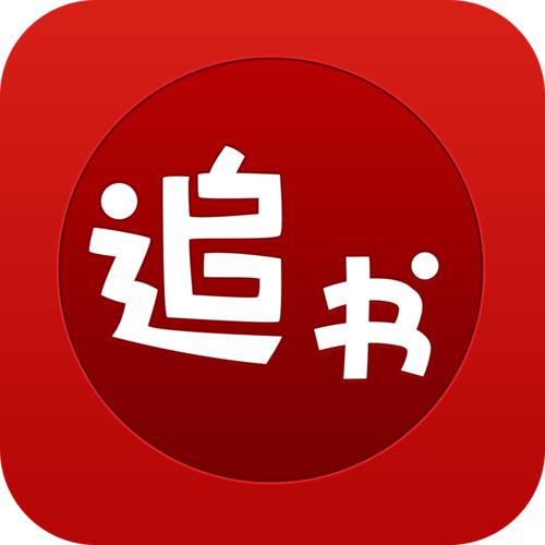 午夜追书截图