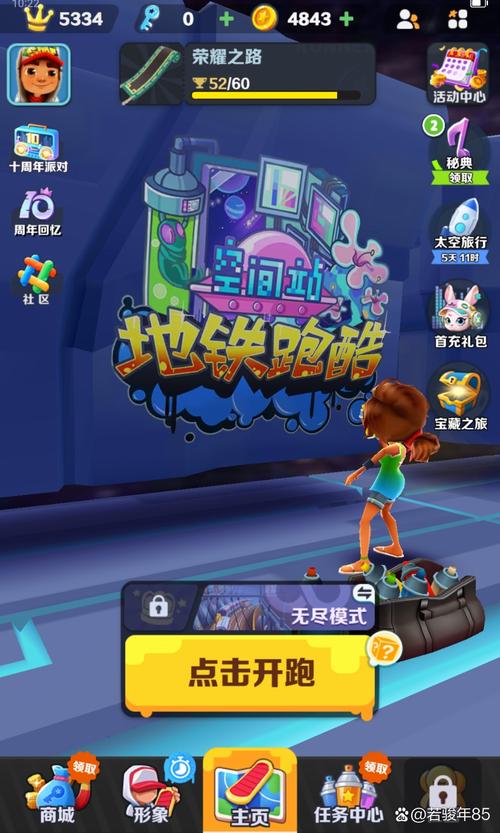 地铁跑酷空间站最新破解版v1.0截图