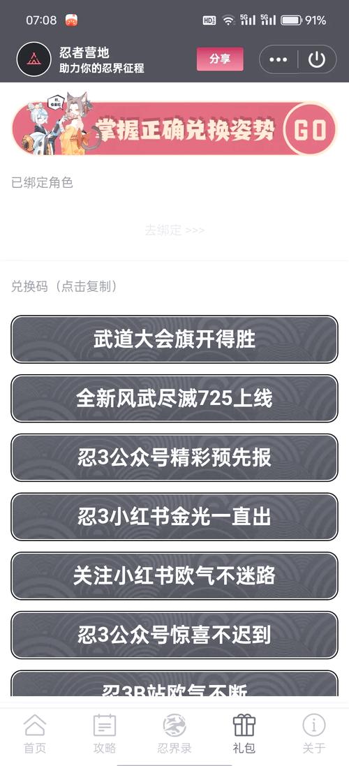 忍350个自选纹石兑换码没过期领取助手截图