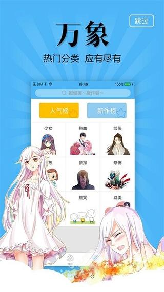 奇妙漫画(免费漫画)游戏截图