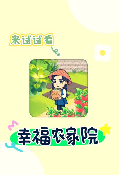 幸福农田赚钱版截图