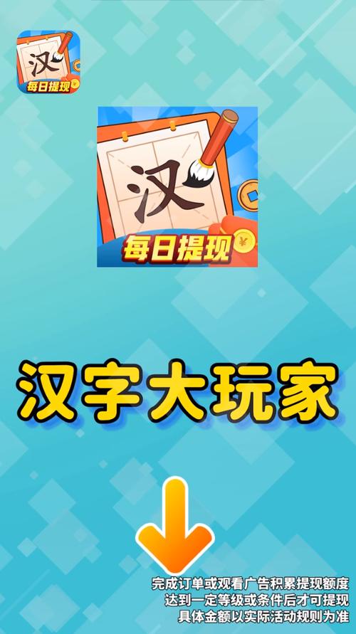 汉字大玩家最新版缩略图