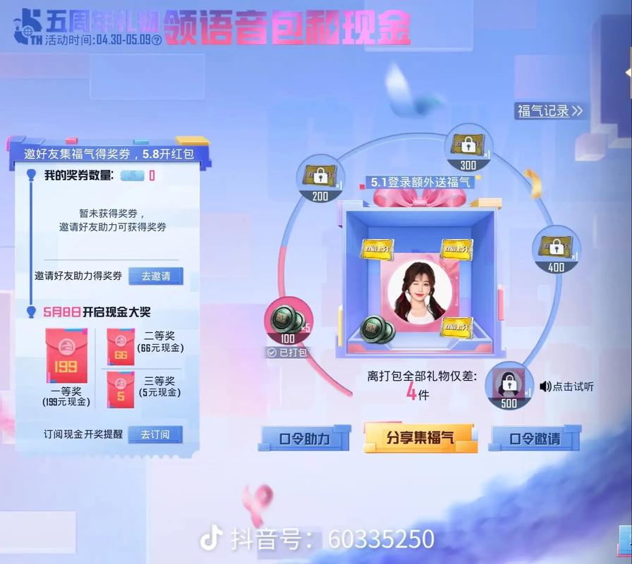 吃鸡萌妹子语音包截图