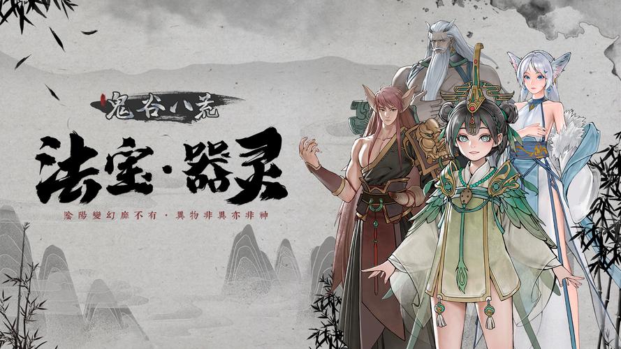 鬼谷八荒手游截图