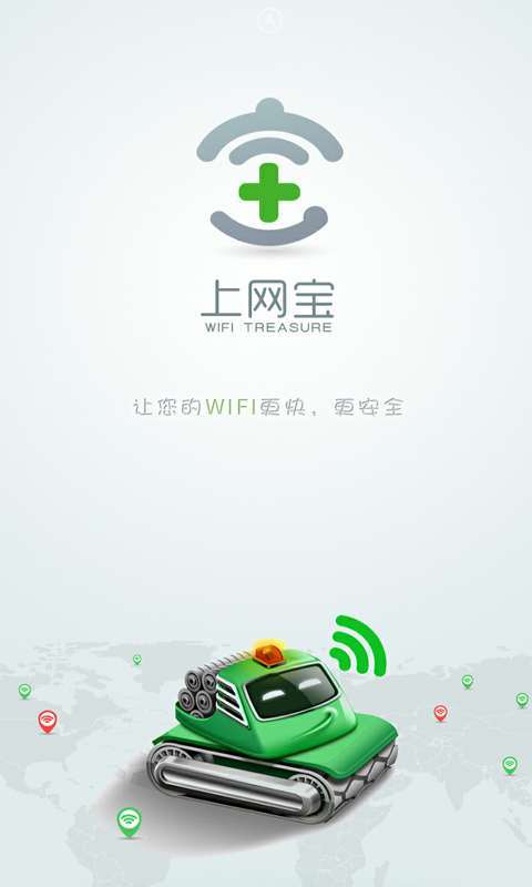 上网宝截图