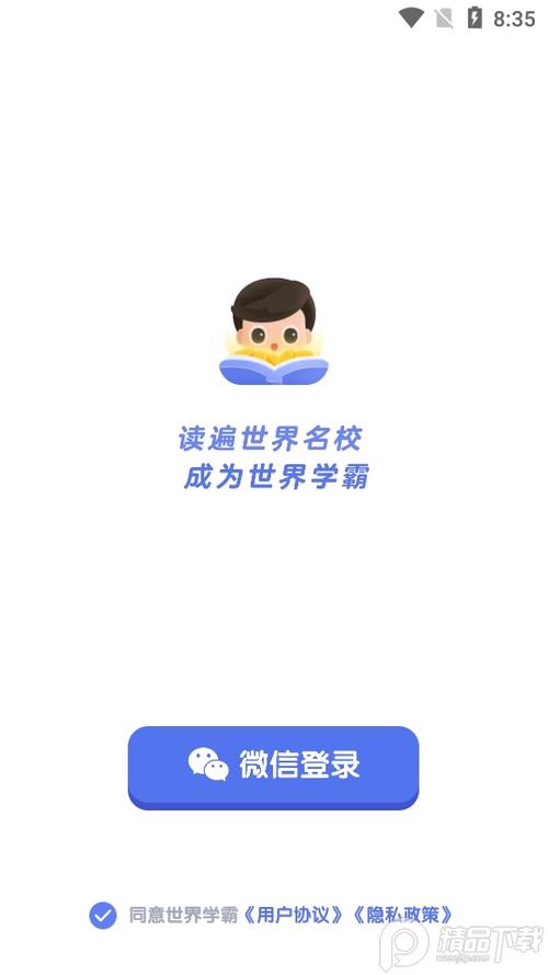 世界学霸截图
