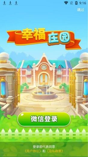 幸福庄园破解版最新版截图