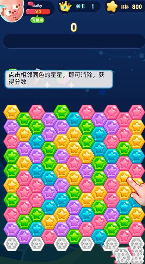 六边形消星星猪猪版截图