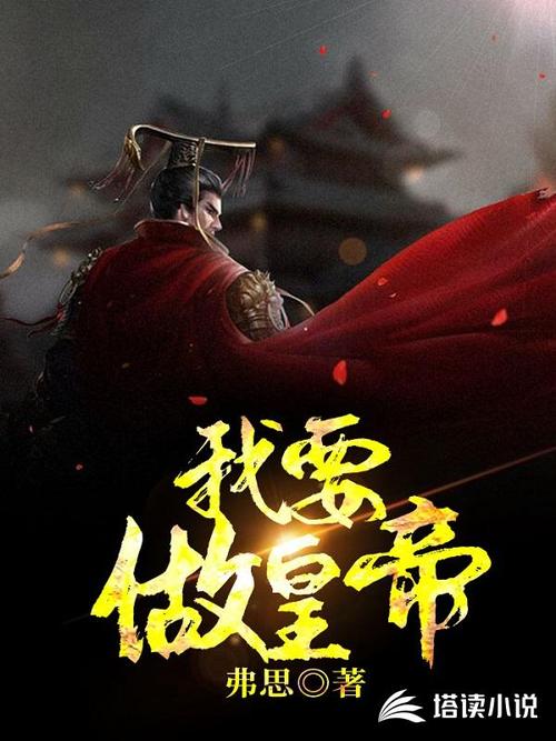 我要当皇帝破解版截图