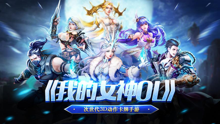 我的女神OL缩略图