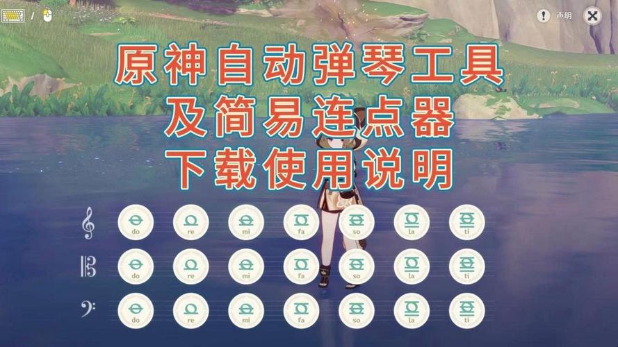 原神弹琴辅助工具截图