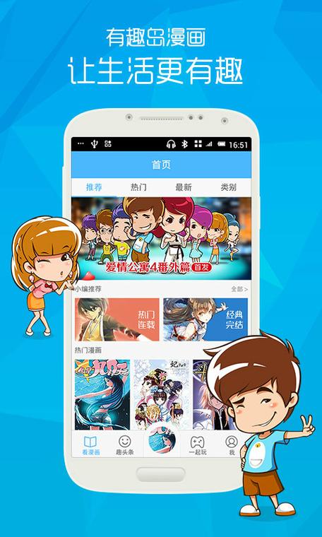 有趣岛漫画截图
