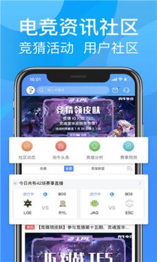 呱呱电竞截图