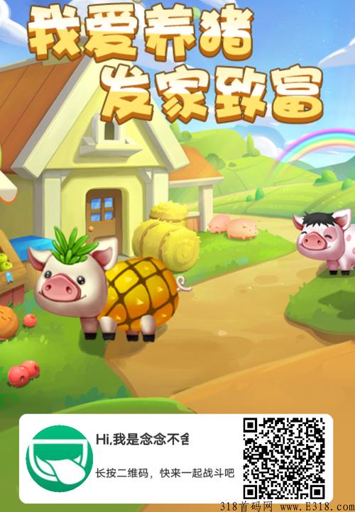 村长养猪场赚钱版v2.1截图