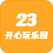 23开心玩乐园app安卓版截图