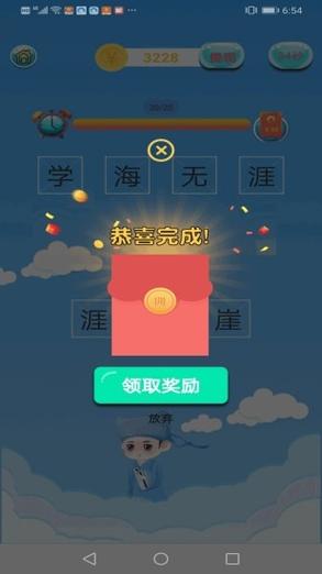 成语首富红包版截图