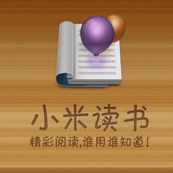 小米阅读app截图
