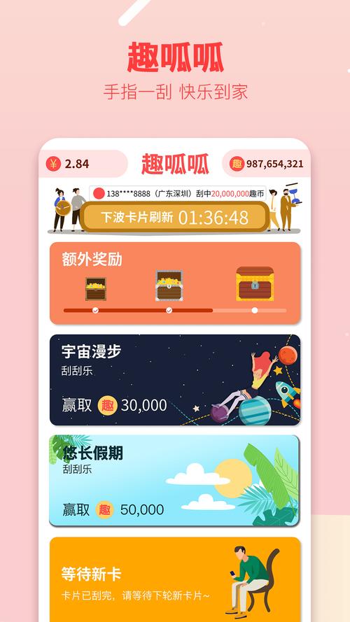 趣呱呱红包版截图