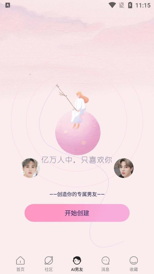 虚拟男友app聊天截图