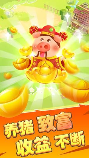 欢乐养猪场红包版截图