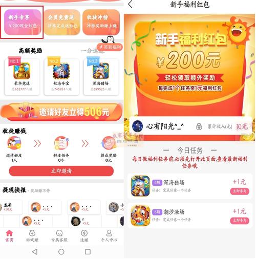 豆豆钻红包版V1.3.2截图