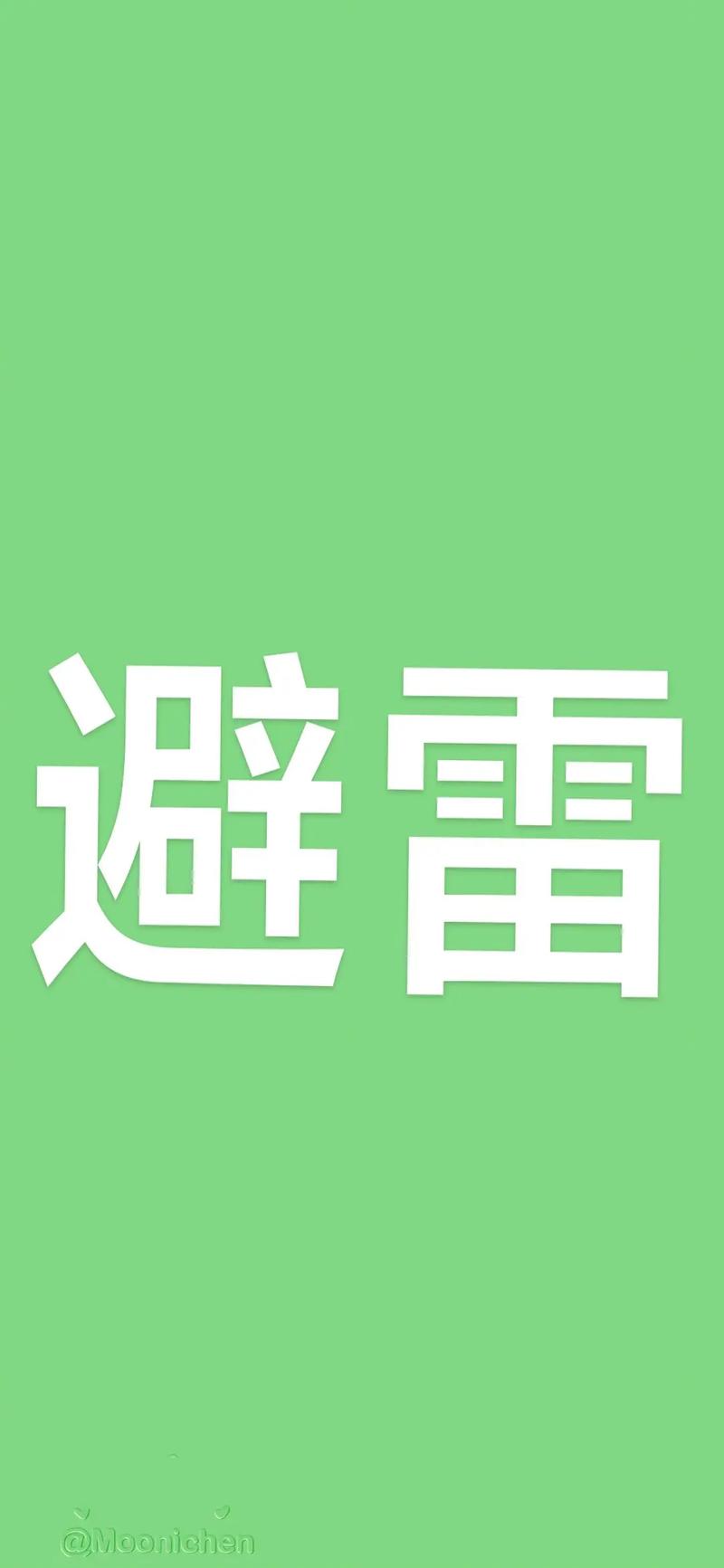 超级埋雷避雷免费版截图
