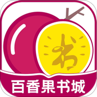 百香果书城截图