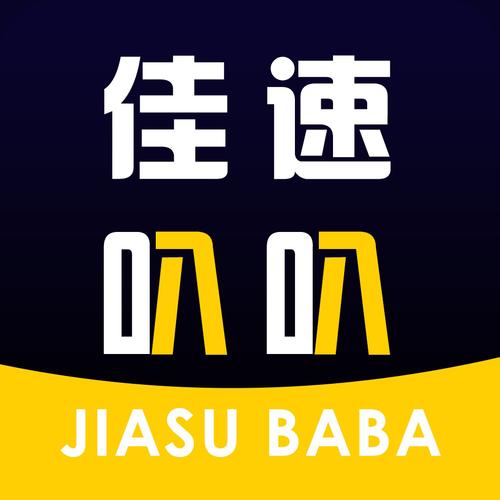 佳速叭叭无限能量无广告版截图