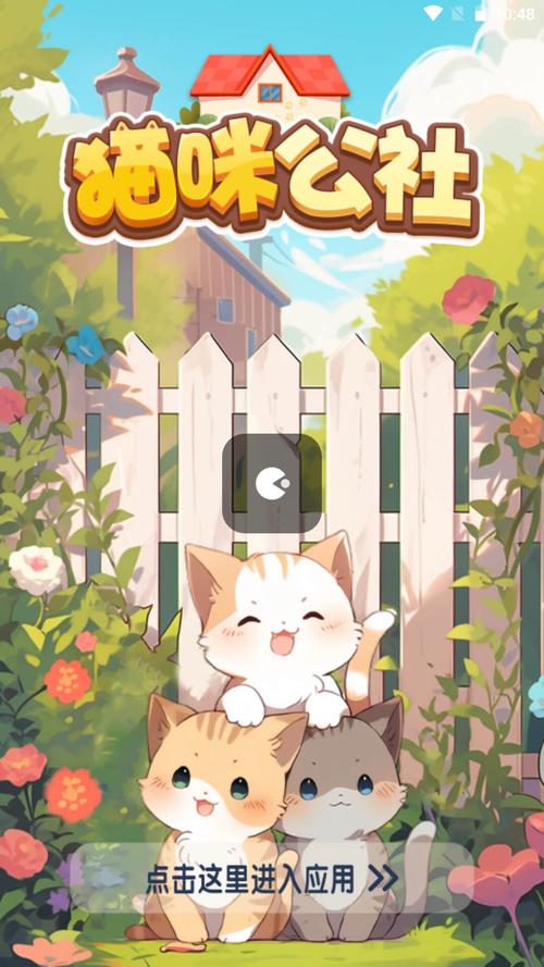 猫咪派对红包版游戏下载(猫咪派对赚钱么)截图