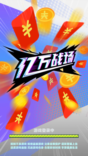 亿万战场红包版正版截图