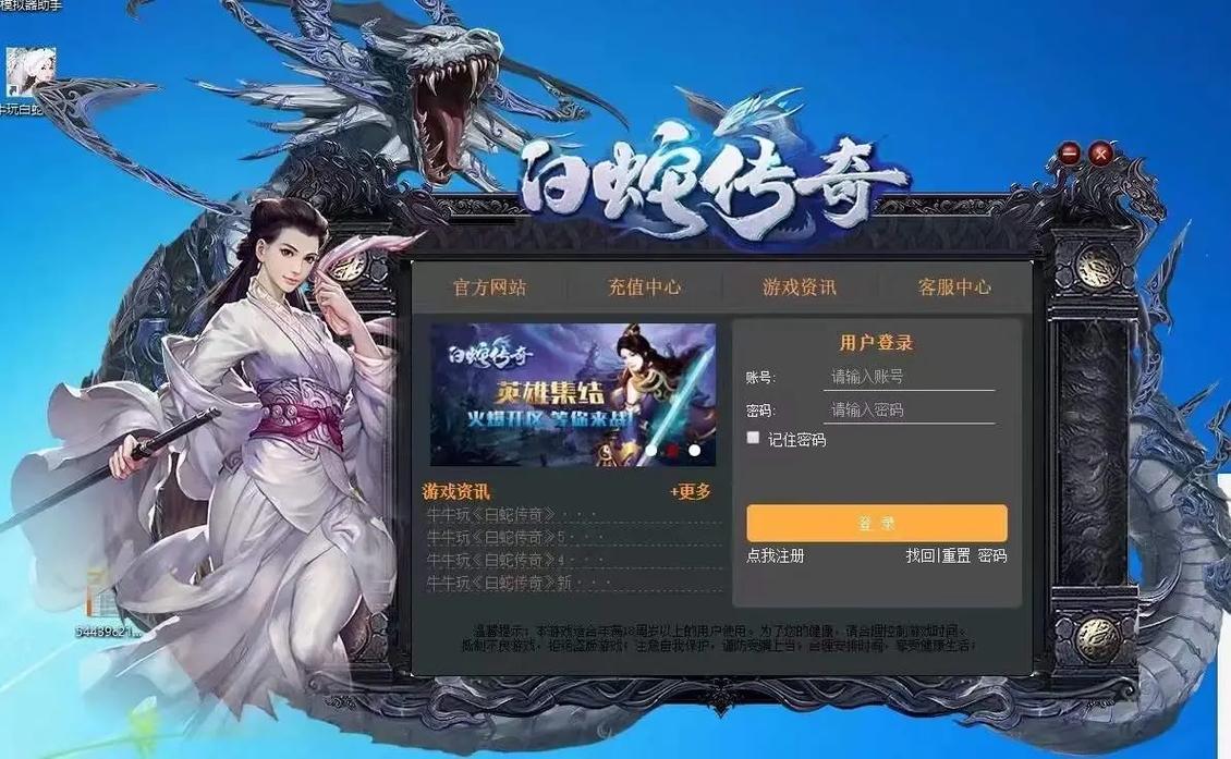 白衣传奇截图