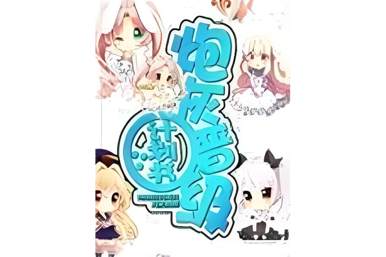 炮渣漫画无广告版