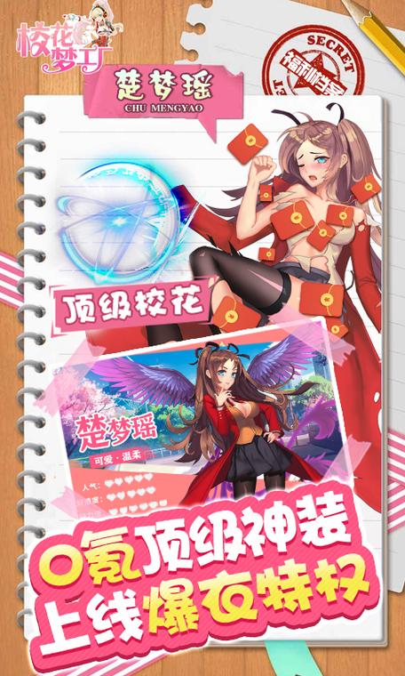 校花梦工厂钻石修改器截图