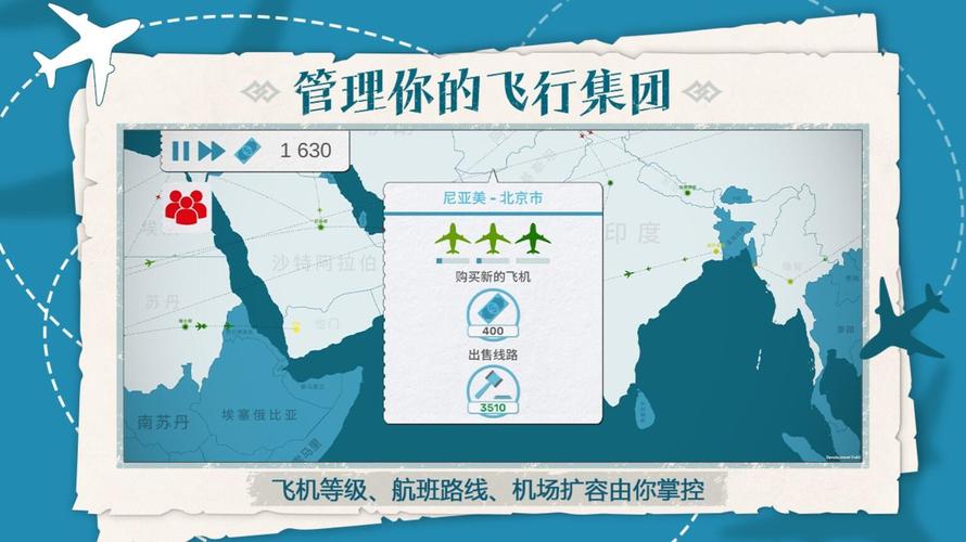 飞行集团无限钞票修改器截图