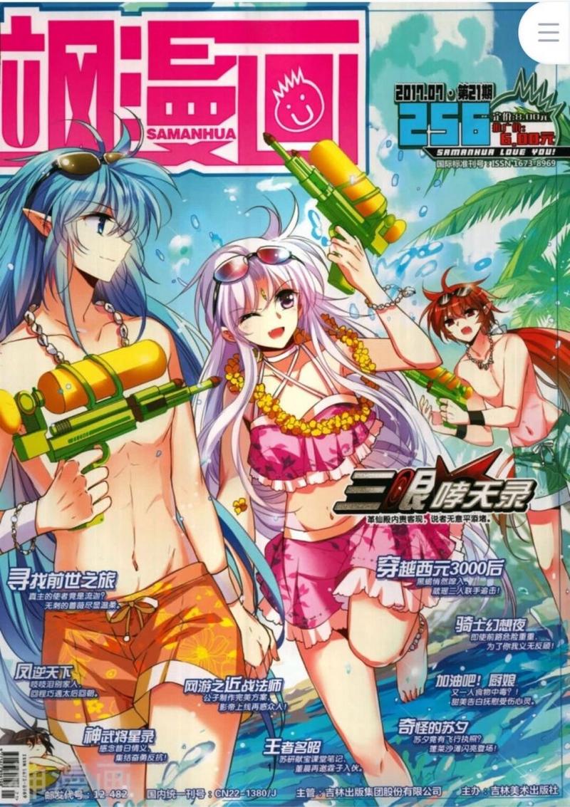 飒漫画免费版截图