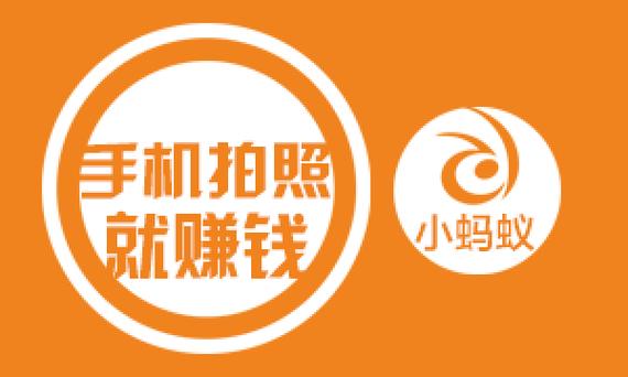 蚂蚁众包官网版截图