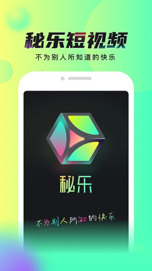 秘乐短视频2022最新版图标