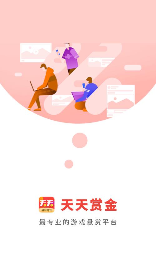 天天赏金截图