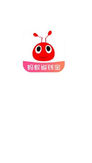 蚂蚁省钱宝手机版截图